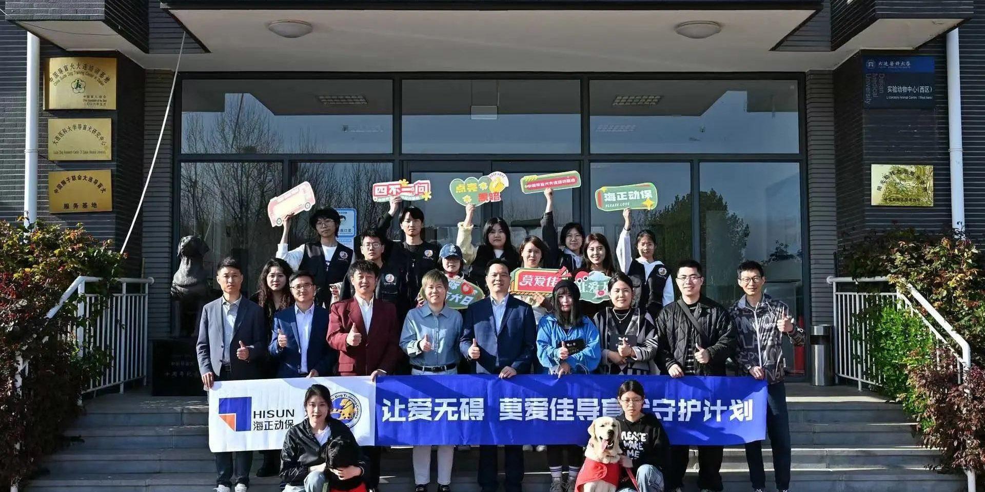 公益运动 | 国际导盲犬日，，，，，，hjc888黄金城动保联合中国导盲犬大连培训基地，，，，，，一起守护心中的那束光！